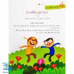 کتاب هر آیه یک قصه - جلد چهارم