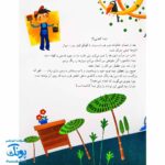 کتاب هر آیه یک قصه - جلد چهارم
