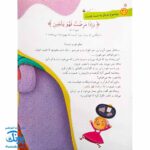 کتاب هر آیه یک قصه - جلد چهارم