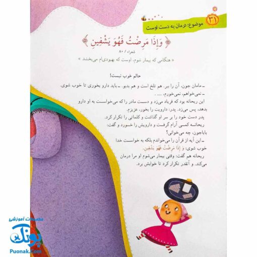 کتاب هر آیه یک قصه - جلد چهارم