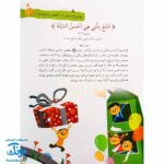 کتاب هر آیه یک قصه - جلد چهارم