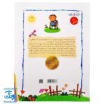 کتاب هر آیه یک قصه - جلد چهارم