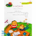 کتاب هر آیه یک قصه - جلد سوم