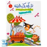 کتاب هر آیه یک قصه - جلد سوم