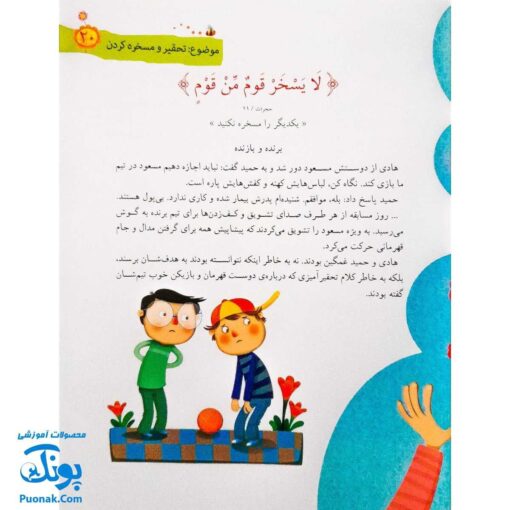 کتاب هر آیه یک قصه - جلد سوم