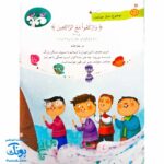 کتاب هر آیه یک قصه - جلد سوم