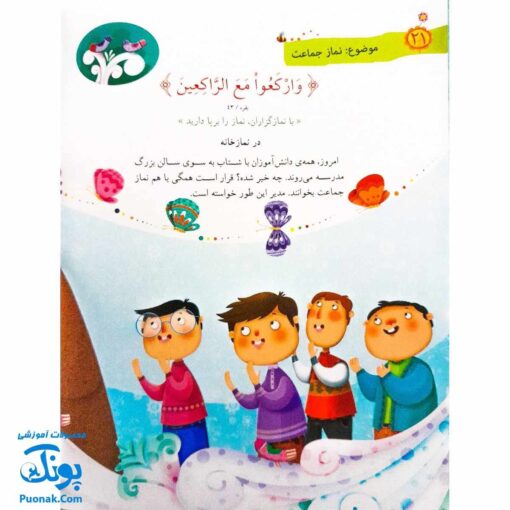 کتاب هر آیه یک قصه - جلد سوم