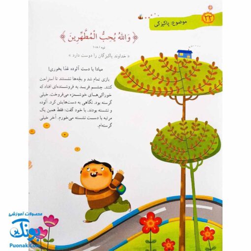 کتاب هر آیه یک قصه - جلد سوم