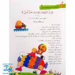 کتاب هر آیه یک قصه - جلد سوم