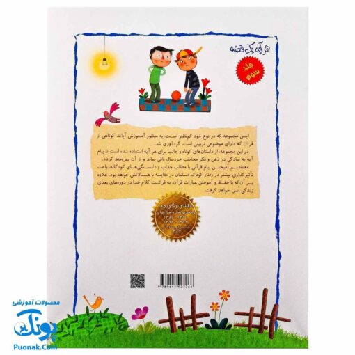 کتاب هر آیه یک قصه - جلد سوم