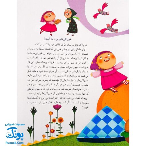 کتاب هر آیه یک قصه - جلد دوم