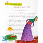 کتاب هر آیه یک قصه - جلد دوم