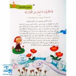 کتاب هر آیه یک قصه - جلد دوم