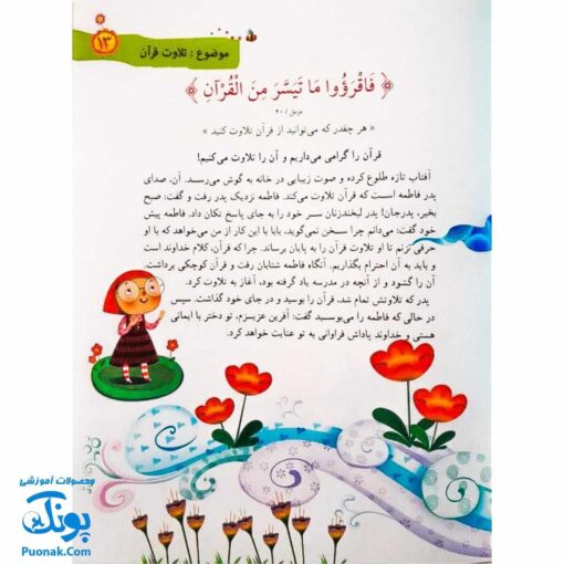 کتاب هر آیه یک قصه - جلد دوم