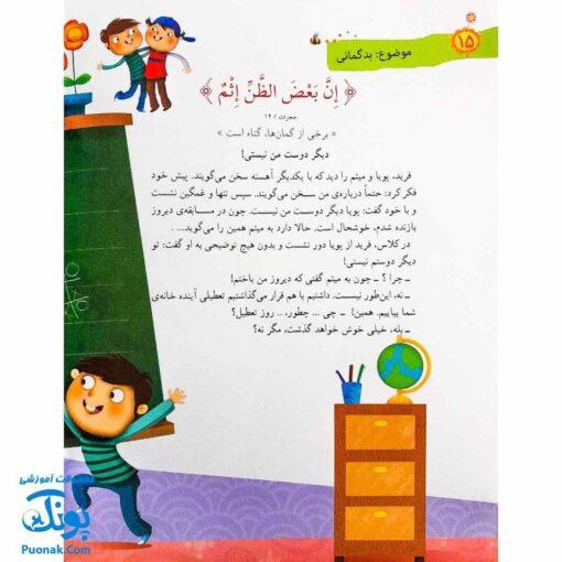 کتاب هر آیه یک قصه - جلد دوم