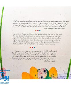 کتاب نذری پرپرک (اثر کلر ژوبرت) نذر الفراشه The Little Butterflys Offering