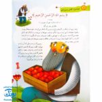 کتاب هر آیه یک قصه - جلد اول