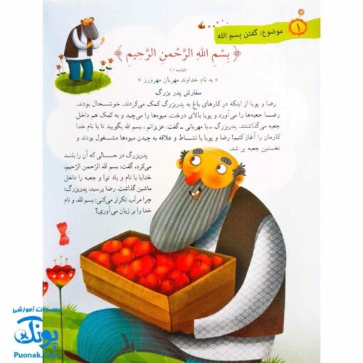 کتاب هر آیه یک قصه - جلد اول
