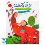 کتاب هر آیه یک قصه - جلد اول