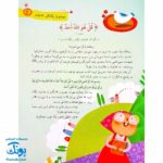 کتاب هر آیه یک قصه - جلد اول