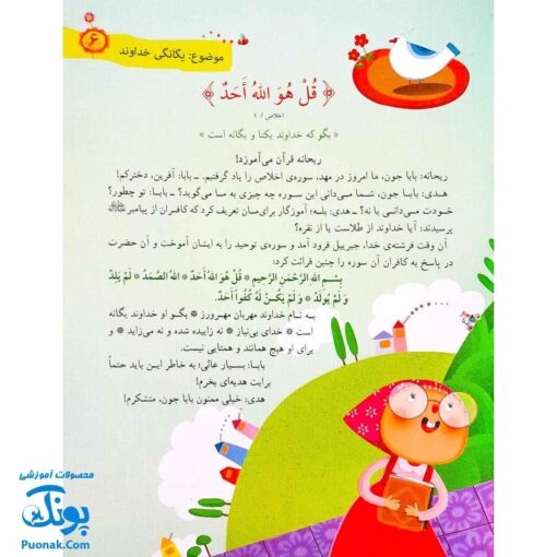 کتاب هر آیه یک قصه - جلد اول