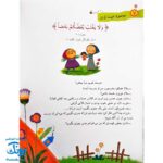 کتاب هر آیه یک قصه - جلد اول