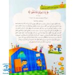 کتاب هر آیه یک قصه - جلد اول
