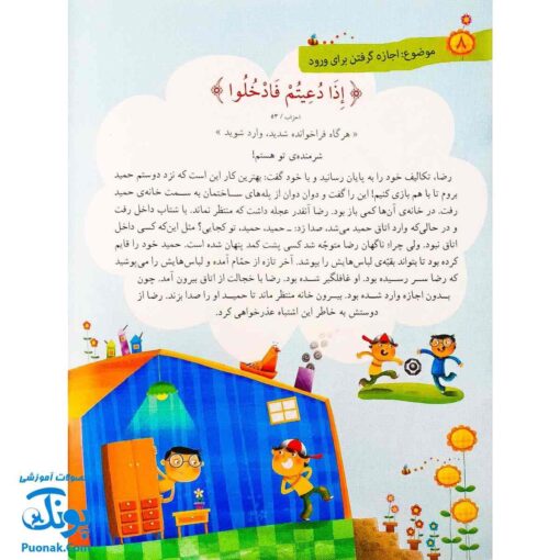 کتاب هر آیه یک قصه - جلد اول