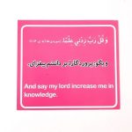 فلش کارت آشنایی با اخلاق قرآنی ۱ : اخلاق پسندیده (عربی، فارسی، انگلیسی)