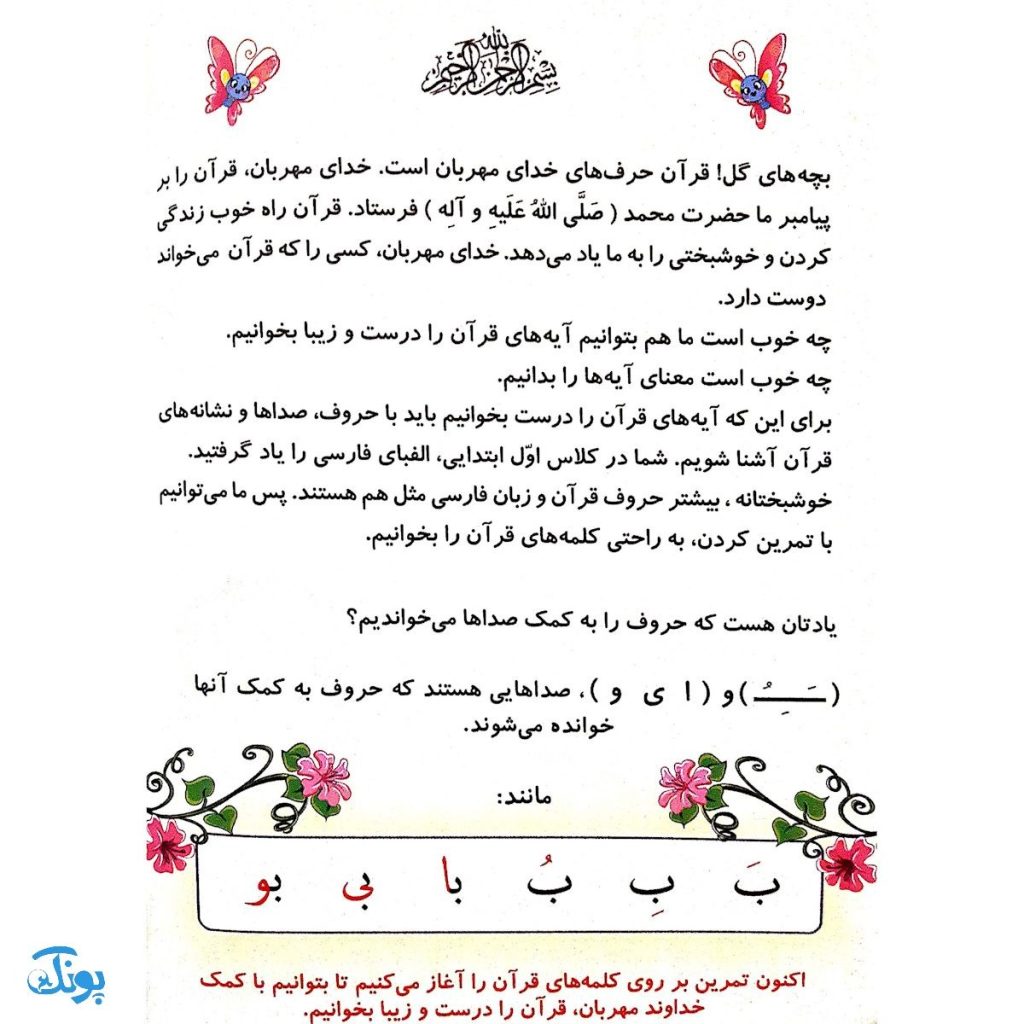 کتاب درست خوانی و زیبا خوانی قرآن مجموعه دو جلدی