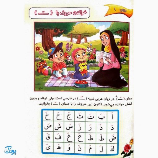 کتاب درست خوانی و زیبا خوانی قرآن با رسم الخط کم علامت به همراه جزء سی‌ام و چهل درس تربیتی مجموعه دو جلدی