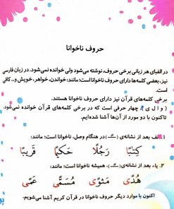 کتاب آموزشی درست خوانی و زیبا خوانی قرآن با رسم الخط کم علامت به همراه جزء سی‌ام و چهل درس تربیتی مجموعه دو جلدی - محصولات آموزشی پونک