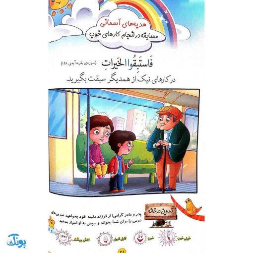 کتاب درست خوانی و زیبا خوانی قرآن با رسم الخط کم علامت به همراه جزء سی‌ام و چهل درس تربیتی مجموعه دو جلدی