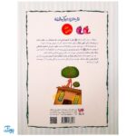 کتاب هر حدیث یک قصه (آموزش احادیث موضوعی به کودکان) جلد پنجم