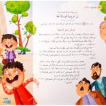 کتاب هر حدیث یک قصه (آموزش احادیث موضوعی به کودکان) جلد پنجم
