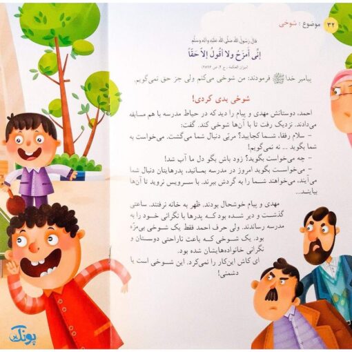 کتاب هر حدیث یک قصه (آموزش احادیث موضوعی به کودکان) جلد پنجم