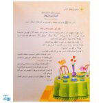 کتاب هر حدیث یک قصه (آموزش احادیث موضوعی به کودکان) جلد پنجم