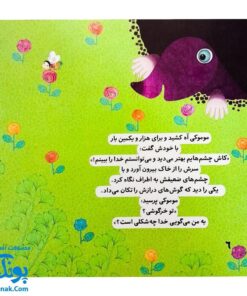 کتاب سوال موموکی (اثر کلر ژوبرت)