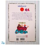 کتاب هر حدیث یک قصه (آموزش احادیث موضوعی به کودکان) جلد دوم