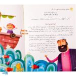 کتاب هر حدیث یک قصه (آموزش احادیث موضوعی به کودکان) جلد دوم