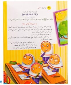 کتاب هر حدیث یک قصه (آموزش احادیث موضوعی به کودکان) جلد چهارم