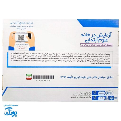 بسته آزمایش در خانه علوم پایه ششم