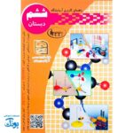 بسته آزمایش در خانه علوم پایه ششم