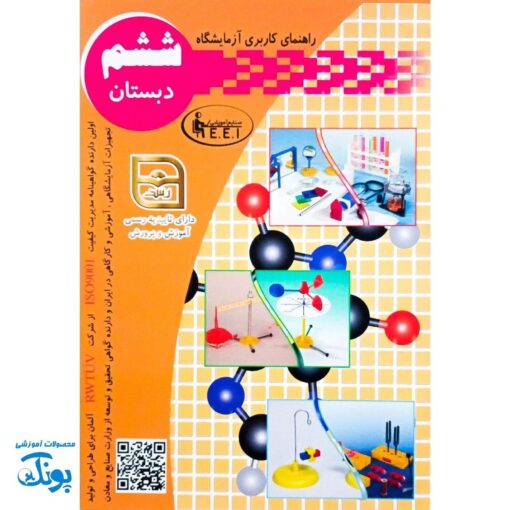 بسته آزمایش در خانه علوم پایه ششم