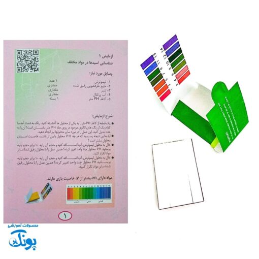 بسته آزمایش در خانه علوم پایه ششم