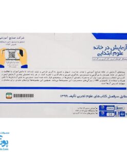بسته آزمایش در خانه (علوم پایه سوم دبستان)