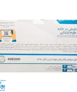 بسته آزمایش در خانه علوم پایه دوم دبستان