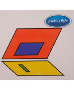 مجموعه فلش کارت های علمی آموزشی و تصویری به آموز آشنایی با مفاهیم ریاضی ۲