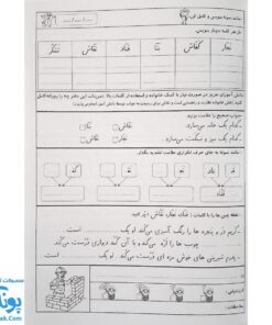 کتاب برای رفتن به کلاس دوم آماد‌ه‌ام جلد ۵ مجموعه تمرین و تکرار برای یادگیری بهتر ویژه‌ی پایه اول دبستان