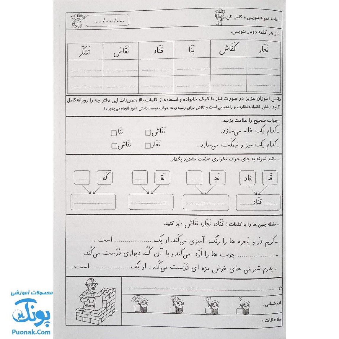 کتاب برای رفتن به کلاس دوم آماد‌ه‌ام جلد ۵ مجموعه تمرین و تکرار برای یادگیری بهتر ویژه‌ی پایه اول دبستان